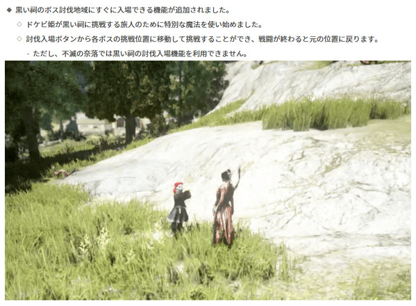 黒い祠のボス討伐地域にすぐに入場できる機能が追加