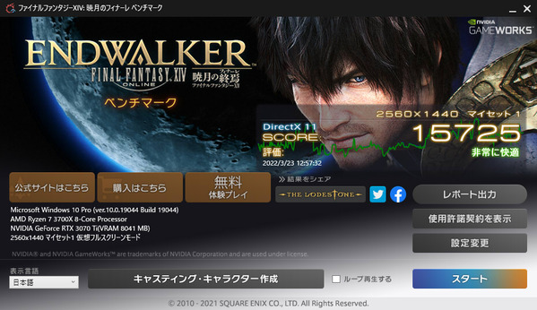 FF14 RTX3070Tiクロックダウン Benchmark02