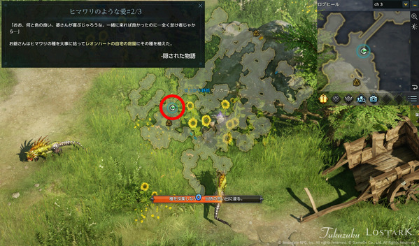 LostArk 隠された物語 ヒマワリのような愛