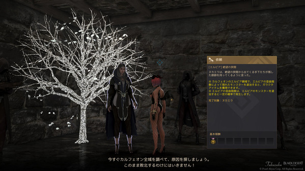 黒い砂漠 エルビア依頼 絶望の狭間 ケプラン村