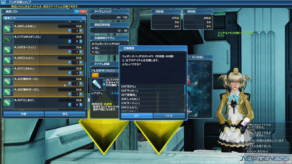 PSO2 バッジ交換ショップ ロビーアクション