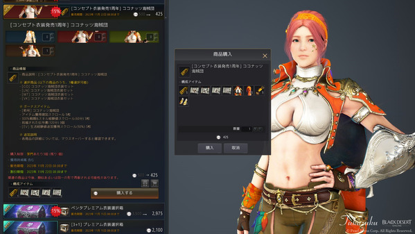 黒い砂漠 [コンセプト衣装発売1周年]ココナッツ海賊団衣装