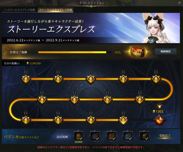 LostArk ストーリーエクスプレス