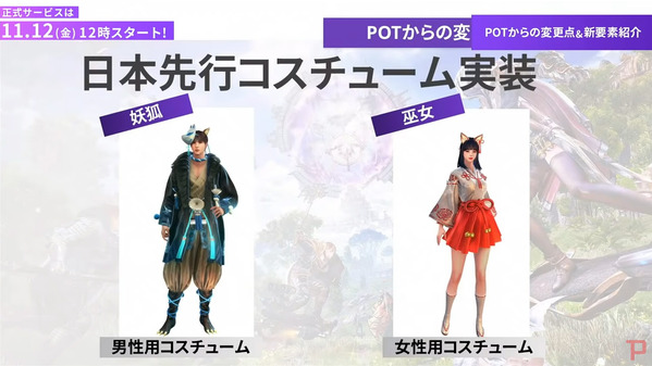 ELYON 日本先行コスチューム