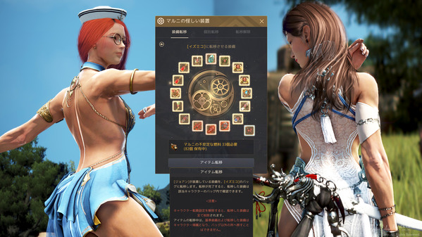 黒い砂漠 キャラクター転換 アイテム転移