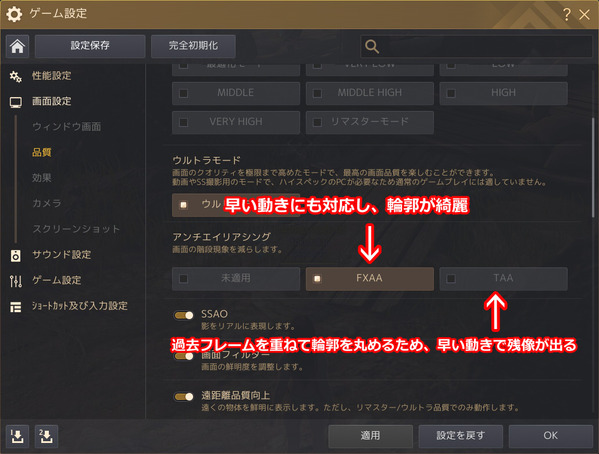 黒い砂漠 アンチエイリアシング設定01