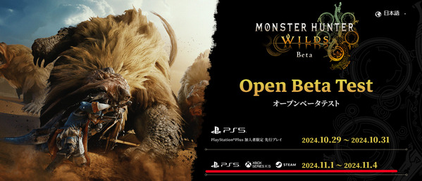 モンスターハンターワイルズ ベータテスト01