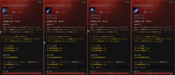 黒い砂漠 フロアモスのアクセサリー01