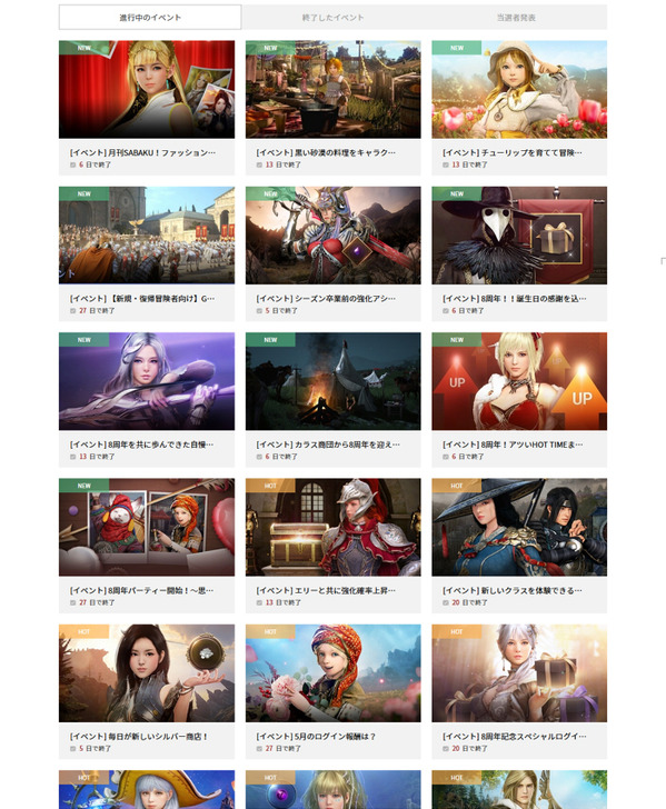黒い砂漠 8周年イベント