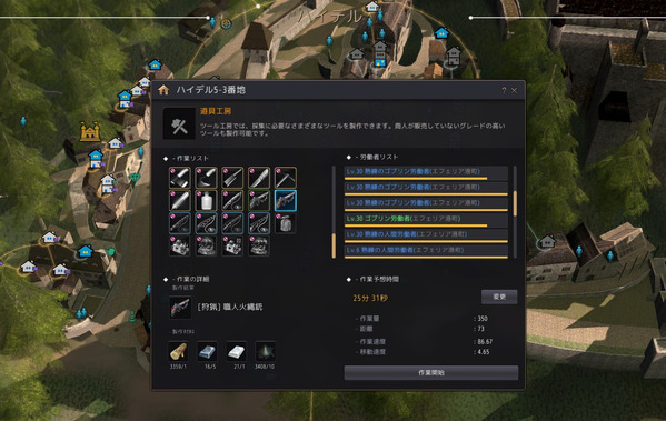 黒い砂漠 ハイデル 道具工房 職人火縄銃