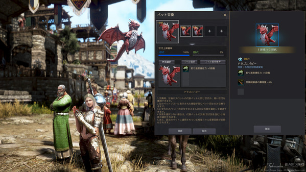 黒い砂漠 レッドドラゴンパピー 交換