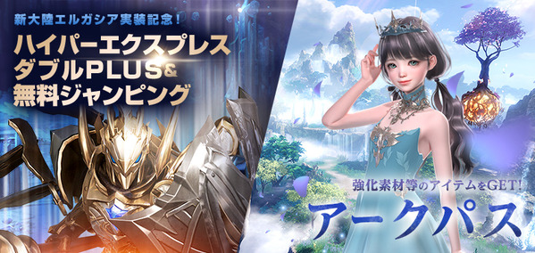 LostArk ハイパーエクスプレスダブルPLUS 無料ジャンピング