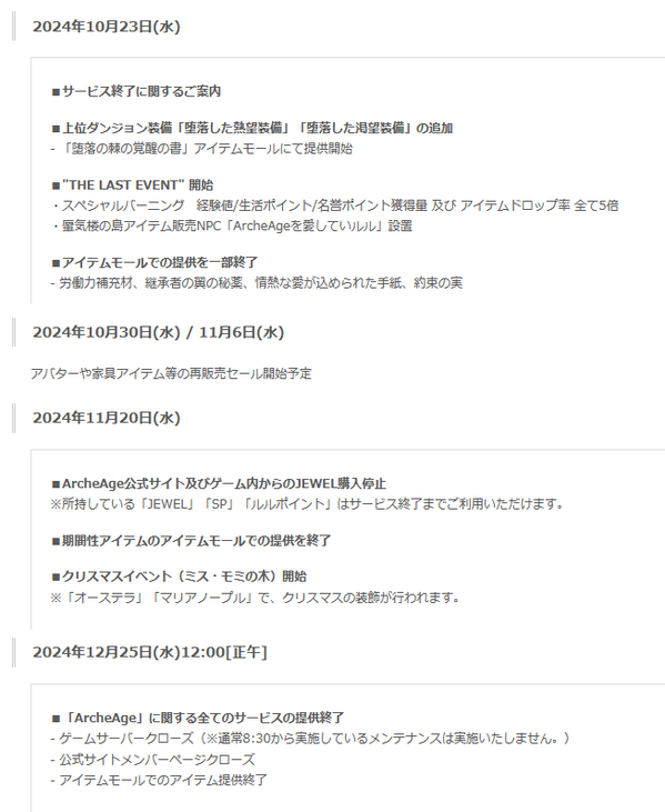 ArcheAge サービス終了03