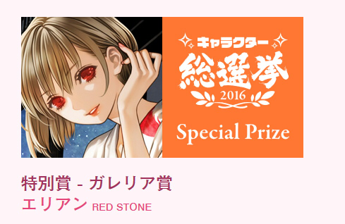 キャラクター総選挙