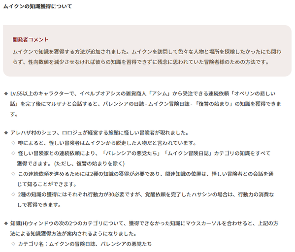 黒い砂漠 ムイクンの知識獲得について アップデート