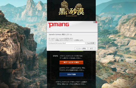 黒い砂漠 移設07