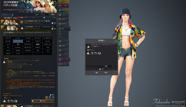 [2024年夏限定] バダッカ：トロピカルショートパンツ衣装セット