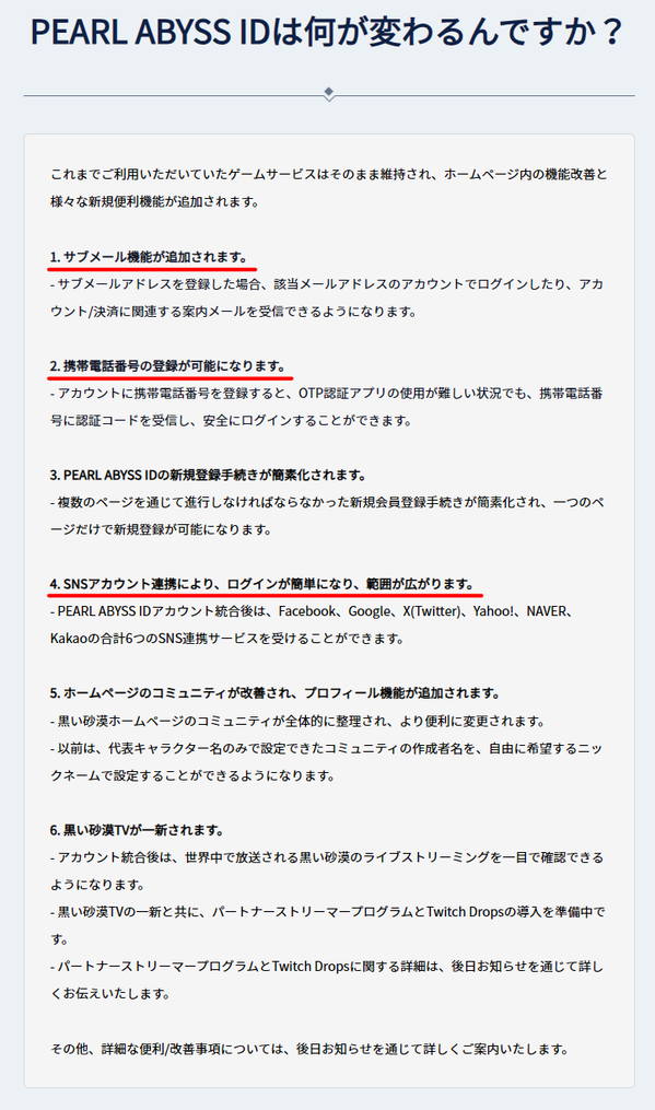 PEARLABYSS ID 何が変わるんですか？