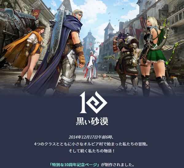 黒い砂漠 10周年01