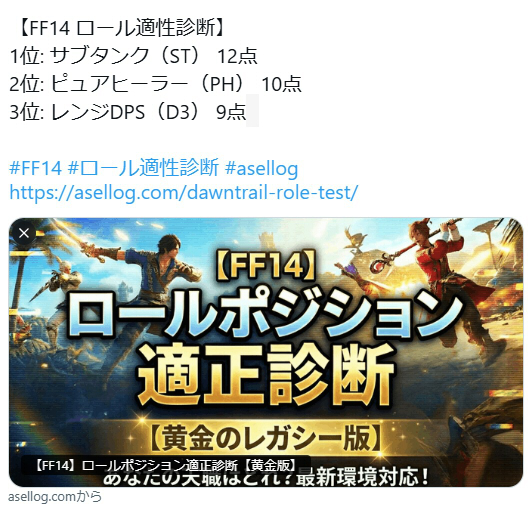 FF14 ロールポジション適正診断01