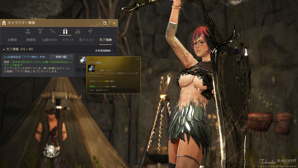 黒い砂漠 エイプリルフール アプリ時計