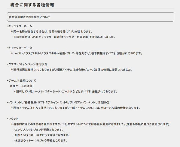 BLESS Unleashed サーバー統合のお知らせ02