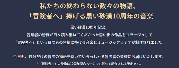 黒い砂漠 10周年03