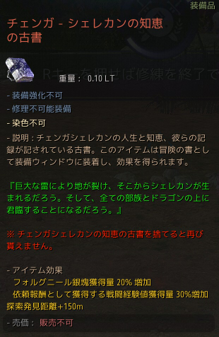 チェンガ - シェレカンの知恵の古書