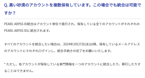 PEARLABYSS ID 複数　可能か