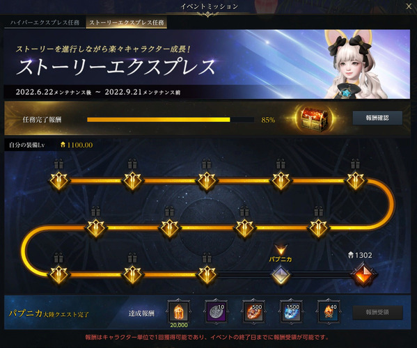 LostArk ストーリーエクスプレス