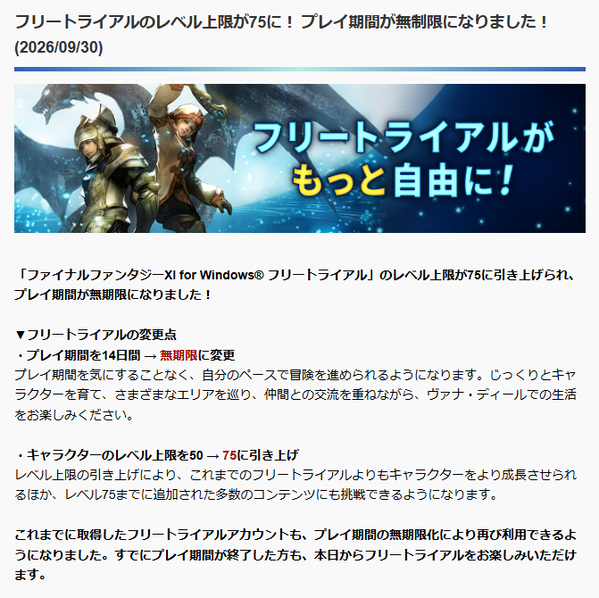 FFXIフリートライアル 期間無制限20260930