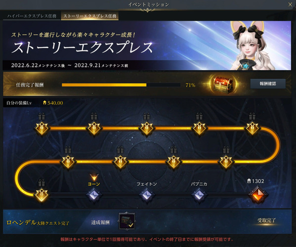 LostArk ストーリーエクスプレス