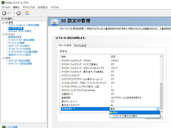 NVIDIAコントロールパネル 電源管理