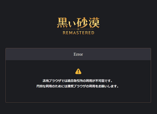 黒い砂漠PearlAvyss WEB統合取引所01