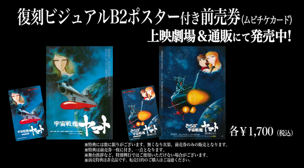 宇宙戦艦ヤマト完結編」劇場公開版ｂ２サイズポスター 非売品 宇宙戦艦ヤマト完結編」劇場公開版b2サイズポスター 非売品