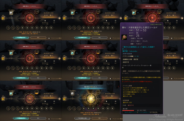 黒い砂漠 君王シールド 真IV 強化