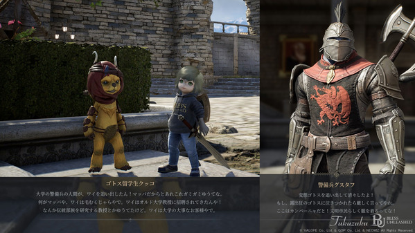 Bless Unleashed ゴトス留学生クッコ