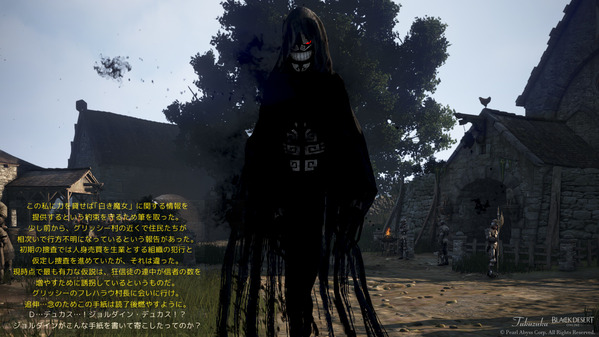 黒い砂漠 [魔女幻談]謎の手紙