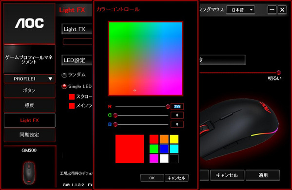 AOCマウス GM500 G-Tools03