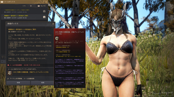 黒い砂漠 期間制一部衣装セット再支給のご案内