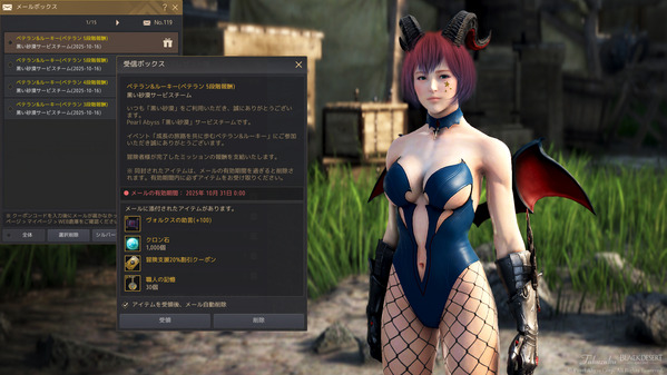 黒い砂漠 ベテラン＆ルーキーイベント 5段階報酬