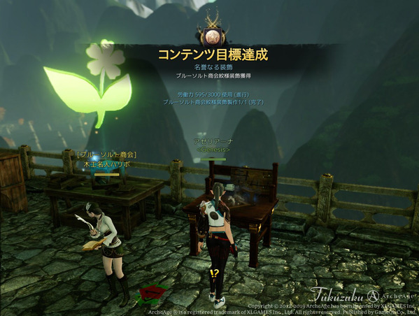 ArcheAge ブルーソルト商会クエスト