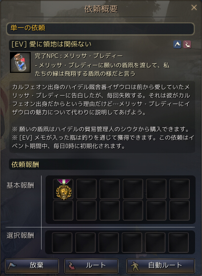 黒い砂漠 [EV]愛に領地は関係ない