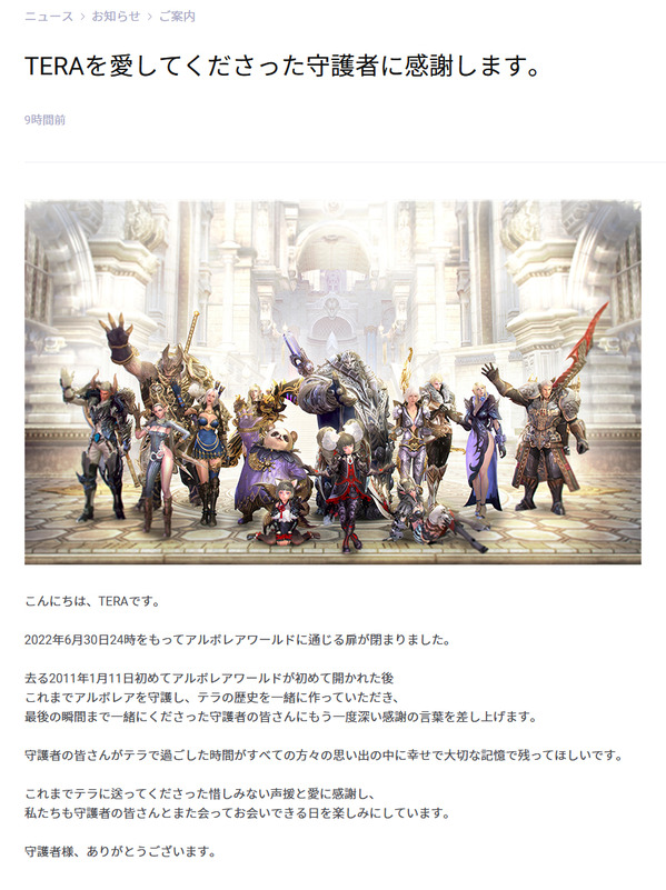 韓国TERA 最後の言葉02