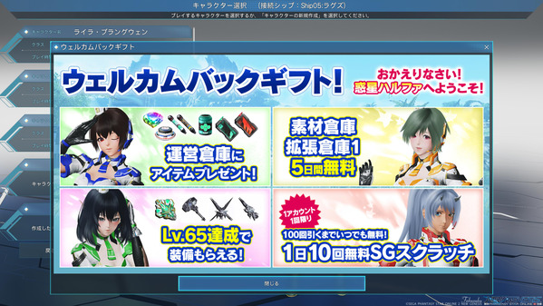 PSO2NGS ウェルカムバックギフト2025