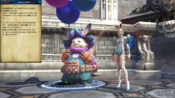 TERA サービス終了 別れの言葉 Blurhole開発チーム