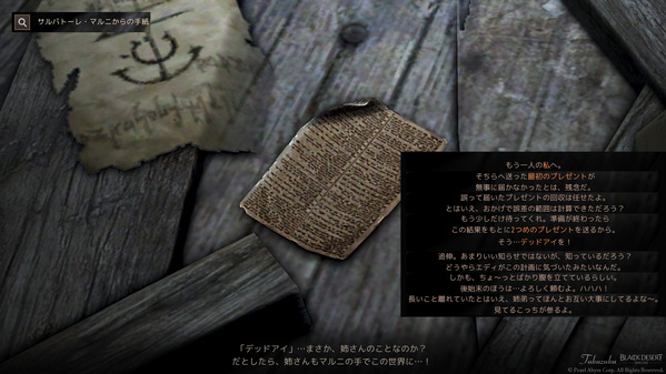 黒い砂漠 伝承クエスト エージェント マルニからの手紙
