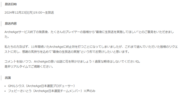 最後の生放送 アーキエイジ老人会