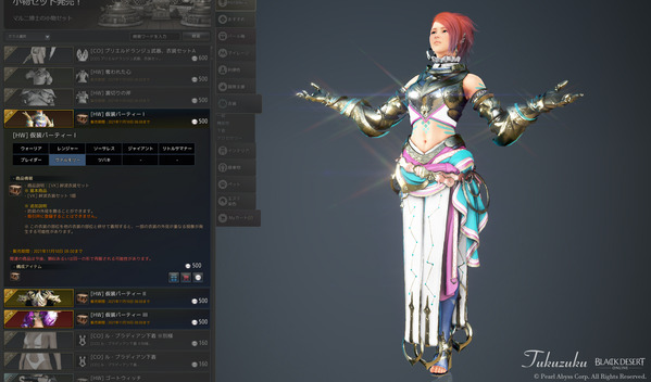 黒い砂漠 ヴァルキリー [VK]絆波衣装 アバター