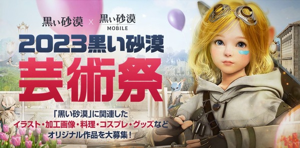 2023黒い砂漠芸術祭 PC X MOBILE03